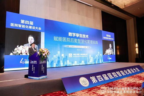 智慧赋能医院后勤新篇章 驻鲁央企亮相第四届医院智能化建设大会